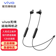 vivo 無線運動耳機2 長續(xù)航 輕巧舒適佩戴 藍牙一鍵閃連 11.2mm低音大動圈 暗夜黑