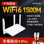 榮耀路由器4無(wú)線家用穿墻高速wifi 中繼器智能路由大戶型穿墻王3000M光纖家用無(wú)線5G雙頻 【W(wǎng)iFi6千兆路由】榮耀X4Pro