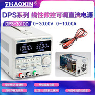 ZHAOXINZHAOXIN品牌DPS系列線性可編程直流穩(wěn)壓可調(diào)電源0-30/60V 5a/10A DPS-3010D 標(biāo)配+10A輸出線