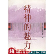 正版舊書 精神的魅力1988