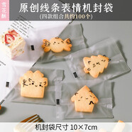 劣狐狐雪花酥包裝袋原創(chuàng)包裝紙曲奇餅干奶棗透明機(jī)封袋牛軋?zhí)翘枪?原創(chuàng)線條表情四合一7*10cm100只