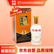 白云邊 五星陳釀 濃醬兼香型白酒 50度 520ml 單瓶裝