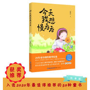 今天我想慢吞吞