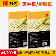 KODAK柯達(dá) 80gA4道林紙本色復(fù)印紙 米黃色打印紙 家用草稿紙 100張/包9891-301