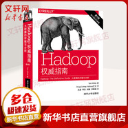 Hadoop權(quán)威指南 大數(shù)據(jù)的存儲(chǔ)與分析 第4版修訂升級(jí)版