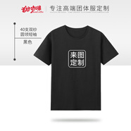 甜咖啡短袖速干t恤定制班服體恤男廣告衫文化衫訂做工作服訂制印logo 【時尚款】黑色 XXXL