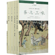茶之三味：茶經(jīng)·茶譜·茶疏+大觀茶論·煮泉小品·茗史+續(xù)茶經(jīng)(上下)(全4冊(cè)·函套平裝)中華書局