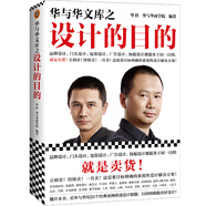 華與華文庫之設(shè)計(jì)的目的（品牌設(shè)計(jì)、門頭設(shè)計(jì)、包裝設(shè)計(jì)、廣告設(shè)計(jì)、海報(bào)設(shè)計(jì)目的就是賣貨?。?
                                         title=