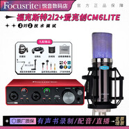 愛克創(chuàng)（Alctron） cm6lite配音有聲書錄音大振膜電容麥克風(fēng)直播K歌YY游戲話筒設(shè)備套裝 愛克創(chuàng)CM6LITE麥克風(fēng)+福克斯特2i2三代聲卡