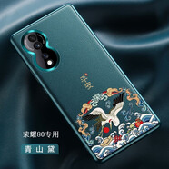 魯深 榮耀80手機殼榮耀80pro手機殼軟殼素皮CD防摔創(chuàng)意新款鶴圖皮紋男女外殼華為80保護套創(chuàng)新 榮耀80【青山黛】 素皮CD紋【平安鶴】贈保護膜