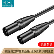 七幻（Seven Magic） 卡農線(xiàn)公對母XLR平衡線(xiàn)雙卡儂頭母對母麥克風(fēng)話(huà)筒功放音響調音臺音頻線(xiàn) 卡儂線(xiàn) 公對公 黑圈 1米