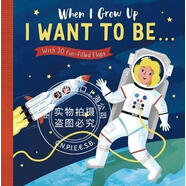 現(xiàn)貨 我想成為 When I Grow Up系列 英文原版 I Want to Be (When I Grow Up)兒童繪本互動書 小老虎出版社