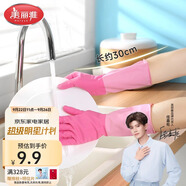 美麗雅家務(wù)手套1雙小號加長30cm加厚洗碗洗衣廚房乳膠膠皮防油防護(hù)手套