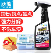 躍能（YN）汽車漆面除銹劑鐵粉去除劑銹斑飛漆清潔劑洗車火山泥清洗劑套裝