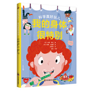 科學(xué)真好玩：我的身體很特別（兒童科普啟蒙，3-6歲）