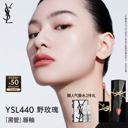 圣羅蘭（YSL）黑管鏡面愛心唇釉440口紅滋潤化妝品生日禮物送女友中秋禮品