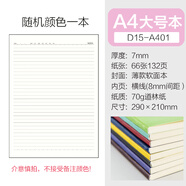 front前通簡(jiǎn)約D15學(xué)生本考研大號本團購定制小清新手掌薄款軟面文藝精致復古日記本辦公用筆記本 D15-A401（隨機色一本）