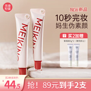 美康粉黛隔離霜提亮膚色遮暇三合一隱形毛孔素顏霜 有色面霜-干皮版#偽素顏妝效