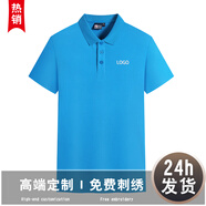紀(jì)凱帝夏季文化衫定制企業(yè)polo工作服短袖翻領(lǐng)T恤定做團(tuán)體服裝印字logo 湖藍(lán)色 XXL