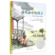 凱迪克銀獎繪本：暴風(fēng)雨中的孩子（奇想國童書）