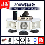 宇鳴 12V24V大功率車載擴(kuò)音器高音四方宣傳喇叭車頂廣告音響喊話揚(yáng)聲器充電 300W智能款12V24V（8喇叭）YM