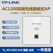 TP-LINKTP  AC1200M雙頻5G入墻式WIFI插座家用酒店86型無線AP面板 TL-AP1202I-POE 薄款