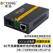 博揚（BOYANG）千兆單模光纖收發(fā)器 單纖收發(fā)器 單模光電轉換器 防雷SC接口25公里外置電源一臺B端 BY-WG613B