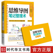正版 思維導(dǎo)圖筆記整理術(shù)  思維訓(xùn)練書(shū)籍工作學(xué)習(xí)記憶力邏輯學(xué)零基礎(chǔ)學(xué)