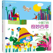 樂樂趣 3-6歲 最美自然翻翻立體繪本：小園丁的奇妙四季