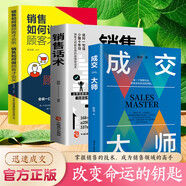 【官方正版-京倉(cāng)直配】銷售話術(shù) 迅速成交的銷售之道 銷售就是會(huì)玩轉(zhuǎn)情商 銷售心理學(xué) 如何說(shuō)客戶才會(huì)聽(tīng)市場(chǎng)營(yíng)銷學(xué)策劃關(guān)于服裝汽車房地書(shū)籍 3冊(cè) 銷售話術(shù)+銷售如何說(shuō)顧客才會(huì)聽(tīng)+為人處世