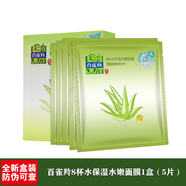 百雀羚（PECHOIN）面膜 8杯水面膜補(bǔ)水保濕滋潤(rùn)水嫩面膜女 8杯水面膜5片