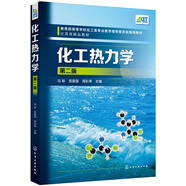 化工熱力學(馮新)（第二版）