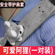 香匯源 汽車安全帶護肩套車用品車內(nèi)裝飾品車上小飾品情侶用 一對裝【可愛阿貍】