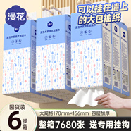漫花掛式抽紙大包紙巾家庭實(shí)惠裝衛生間廁所掛壁式家用衛生紙懸掛廁紙 爆款藍色掛抽 4層 1280張*6提