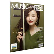 音樂愛好者2021年1月刊