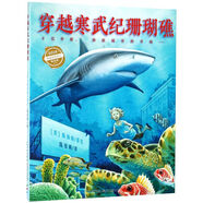 穿越寒武紀(jì)珊瑚礁(精)
