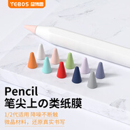 益博思 apple pencil筆尖套保護靜音硅膠通用蘋果筆一代二代ipad 筆尖保護套【混色十個裝】通用款