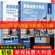 正版 新視線意大利語初級學(xué)生用書+練習(xí)手冊 A1-A2 第2版 速成意大利語自學(xué)入門教材 大學(xué)意大利