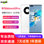 華為mate40系列華為Mate40pro二手手機5G手機華為 麒麟9000曲面屏 【mate40Pro】釉白色 8+256G 5G版【100%電池】 99新