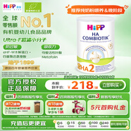 喜寶（HiPP）HA超濾適度水解 低敏 益生菌嬰幼兒奶粉2段(6-12個月)800g/罐