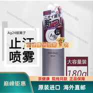 Aussia AUSSIA 澳舒亞京健康 進(jìn)口品質(zhì)日本資生堂ag24銀離子止汗噴霧142g去味除汗腋臭 180ml 噴霧 甜美香 sweet blend