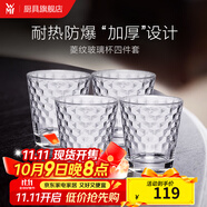 WMF 德國福騰寶玻璃杯 透明菱紋玻璃水杯 家用飲水杯套裝 4件套 4件套 225ml