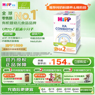 喜寶（HiPP）防敏促吸收 德國益生菌HA超濾適度水解奶粉 2段 600g/盒