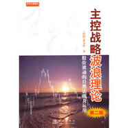 二手主控戰略波浪理論（第2版） 黃韋中 9787502843496 二手投資理財圖書(shū) 9成新