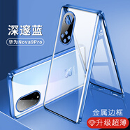 紐致適用華為Nova9手機(jī)殼Nova9Pro鏡頭全包防摔Novo9透明女款男曲面屏por雙面玻璃磁吸 Nova9 Pro 深遂藍(lán)【鏡頭全包】雙面磁吸玻璃