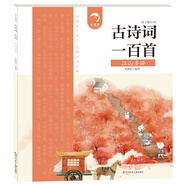 古詩(shī)詞一百首 江山多嬌