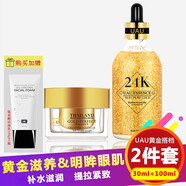 仙彌泰國進口24K黃金眼霜30ML 淡化黑眼圈眼袋淡化細紋提拉緊致 （黃金組合）黃金眼霜+精華液