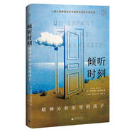 傾聽時刻：精神分析室里的孩子