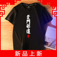 C2潮朝情侶裝夏季中國風潮牌短袖T恤男裝潮流文字純棉ins情侶半袖國風男 T-歪門邪道-黑色 L