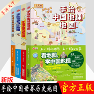全4冊(cè)手繪中國(guó)世界歷史地圖 中國(guó)世界地理地圖 人文版 寫給兒童的地圖繪本 世界兒童歷史書籍